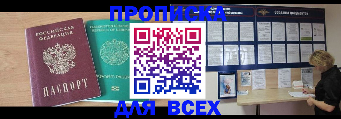 где прописаться в Чебаркуле