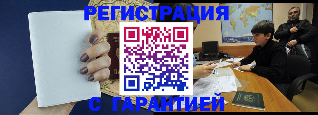 купить прописку в Чебаркуле