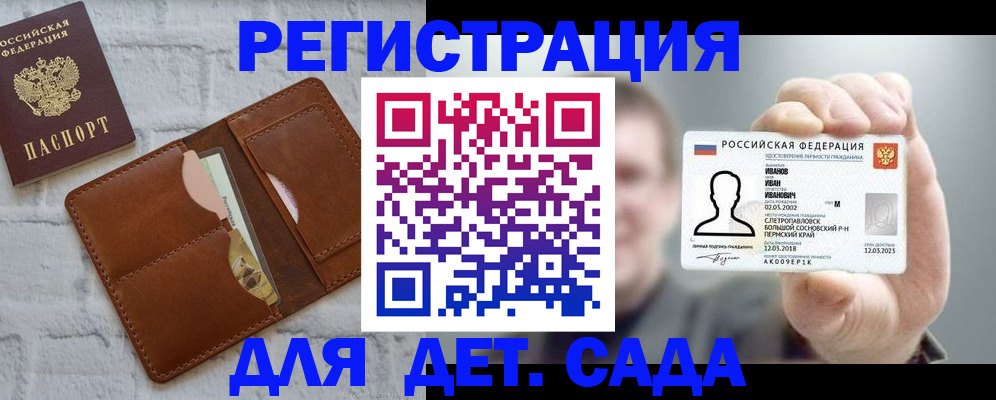 прописка для школы в Чебаркуле