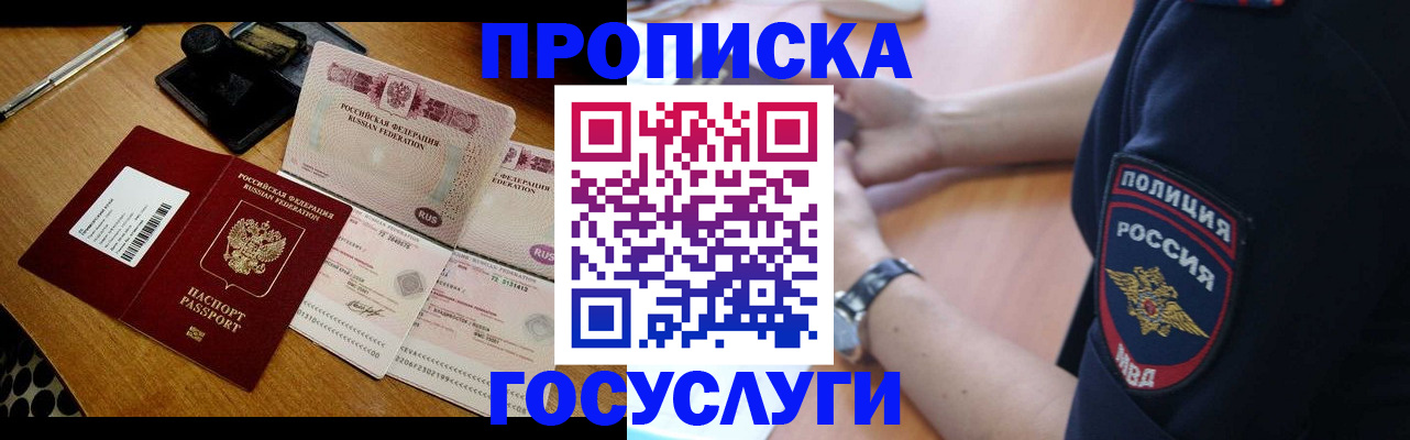 купить прописку в Чебаркуле