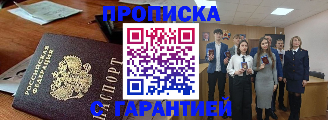 временная регистрация купить в Чебаркуле